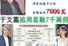 周星驰为何被前女友追讨7000万, 他们原来是发生了这样的事情-捕鱼中文站