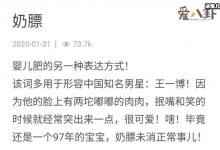 奶膘王一博是什么意思?为什么形容王一博奶膘-捕鱼中文站