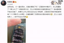 林更新醉酒后怒骂网友, 惹众怒之后被逼道歉-捕鱼中文站