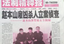 赵本山被抓是真的吗? 涉及黑色势力被抓怎么回事-捕鱼中文站