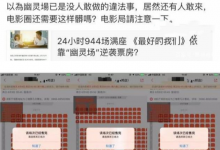 王晶怒斥幽灵场, 向电影局举报暗箱操作-捕鱼中文站