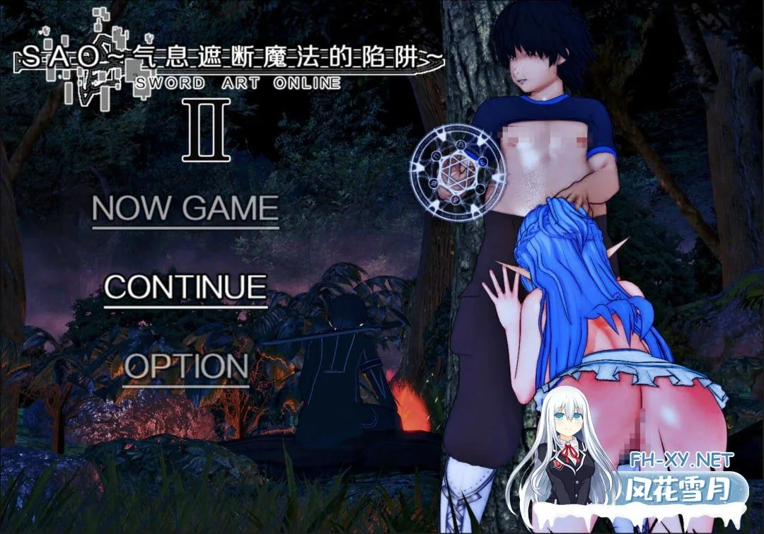 [官中RPG究极NTR动态] 刀剑SAO~气息遮断魔法陷阱 Ⅱ V0.452c 官方中文步兵版 [PC+安卓][修复BUG2.5G百度]-捕鱼中文站