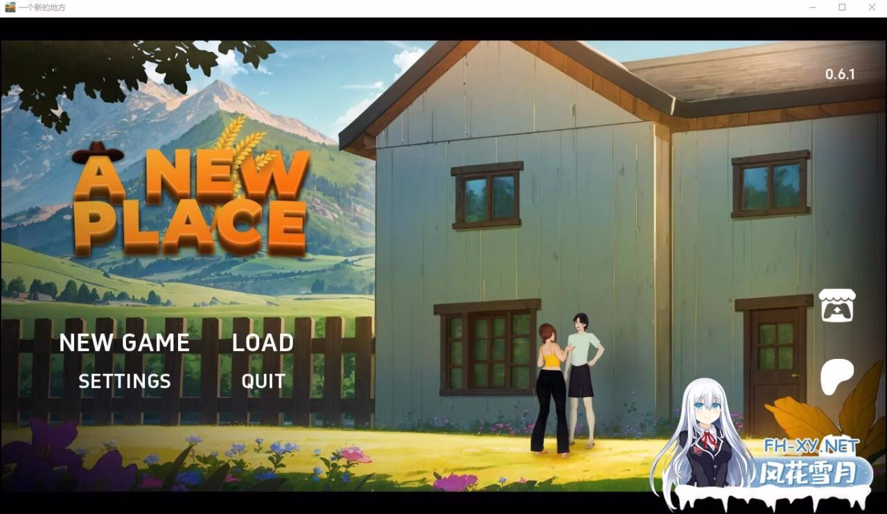 [SLG汉化] 新地方 a-new-place-v0.6.1 PC+安卓汉化版 [500M微云直连]