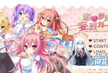 [拔作ADV汉化] 恋爱是梦幻狂热的女孩！AI汉化版+全CG存档 [3.5G百度]-捕鱼中文站