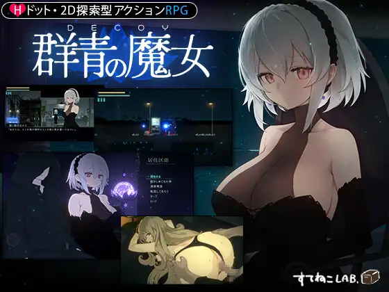 [ACT/PC/官中] Dusk City DECOY 群青の魔女 Steam官方中文版 [800M]-捕鱼中文站