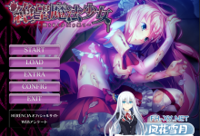 [ADV汉化]絶望魔法少女 ～堕ちゆく少女の果て～[0.8G百度]-捕鱼中文站