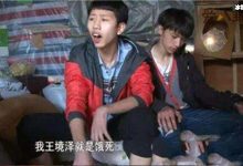 王境泽真香定律是什么？ 在众星捧月中长大的他现状如何-捕鱼中文站