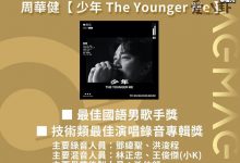 2020金曲奖入围名单，这届的歌王歌后将会花落谁家？-捕鱼中文站