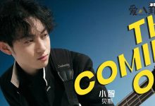 明日之子4贝斯手小智资料, 本名李奕谆为什么改名?-捕鱼中文站