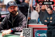 【EV扑克】作弊有解了？丹牛透露WSOP让“法律团队介入”的重大计划-捕鱼中文站