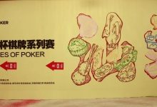 【EV扑克】2024CSSOP潮汕杯第二日 | 主赛启航新人老将共逐荣耀！冯文辉夺开幕赛桂冠，A组林伯飞26.5万记分领衔40人晋级Day2-捕鱼中文站