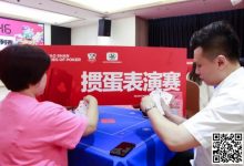 【EV扑克】2024CSSOP潮汕杯首日 | 英歌舞韵动夜空，烤肉派对燃激情！开幕赛共167人次参赛，26人晋级Day2-捕鱼中文站