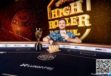 【EV扑克】简讯 | Roman Hrabec赢得超级豪客系列赛第一场比赛，奖金 316,000 美元-捕鱼中文站