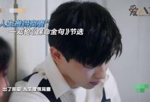 邓伦金句:人生难得窝囊, 邓伦经历了什么竟说出这样的话来-捕鱼中文站