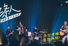 五条人乐队有几个人, 成员资料介绍仁科太搞笑了-捕鱼中文站