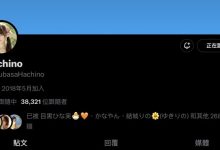 最后的活动！八乃つばさ(八乃翼)不玩了？-捕鱼中文站
