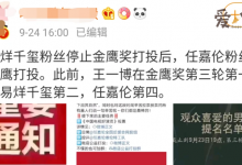 易烊千玺退出金鹰奖, 放弃陪跑王一博稳赢-捕鱼中文站
