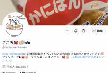 来台湾看到这画面⋯浅野こころ(浅野心)：我的天！-捕鱼中文站