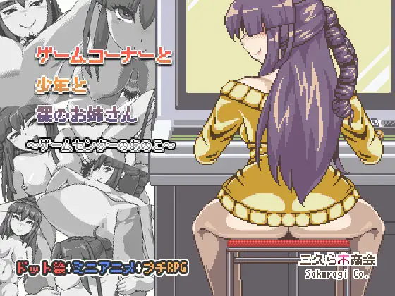 【RPG/精翻汉化/露出/小马拉大车】[RJ162951/三久ら木商会社团]游戏中心的少年和玩露出游戏的大姐姐/ゲームコーナーと少年と裸のお姉さん‐ゲームセンターのあのこたち【PC/300M】-捕鱼中文站