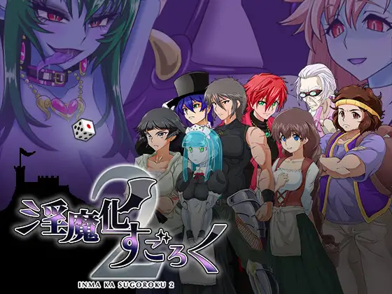 【RPG/淫魔/恶堕/机翻+AI文本/TS/百合/扶她】[RJ414488/コラプト]淫魔化大富翁2/淫魔化すごろく2[Ver2.0+全CG+DLC]【PC/1.70G】-捕鱼中文站