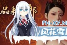 [3D-RPG] STEAM官方中文  极品采花郎 V24.9.21 [3G]-捕鱼中文站
