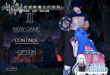 [中文RPG/究极NTR/动态]刀剑SAO~气息遮断魔法陷阱 Ⅱ V0.55C 官方中文步兵版[更新/修复BUG][3.6G]-捕鱼中文站
