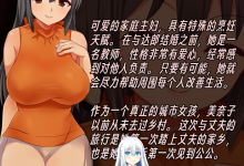 [RPG/PC/官中] 美奈子 爱妻农村游 [300M]-捕鱼中文站