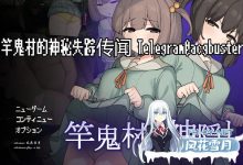 [探索RPG//电脑/淫乱恐怖/动态] 竿鬼村的神秘失踪传闻（竿鬼村の神隠し）V1.02 AI汉化[700M]-捕鱼中文站