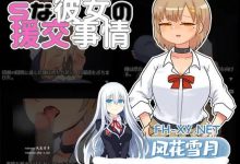 [SLG/汉化]S彼女的援交事件 机翻汉化版+存档[1.2G/UC盘]-捕鱼中文站