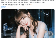 虽然年底才引退⋯不过宇野みれい(宇野美玲)已经找到新工作了！-捕鱼中文站