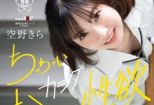 空野きら(空野绮罗)出道作品SDAB-277发布！148公分小只马建筑科正妹出道，在工厂SEX看点满满！-捕鱼中文站