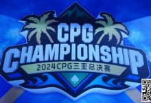 【EV扑克】CPG三亚总决赛｜纪念赛B组惊现“野人” 538人参赛98人晋级 韩悌龙记分牌领跑成CL-捕鱼中文站