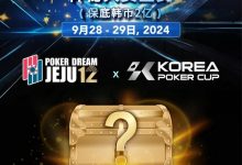 【EV扑克】扑克之梦携手韩国扑克杯, 共襄盛举——开启您的扑克梦想之旅！-捕鱼中文站