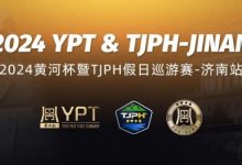 【EV扑克】赛事信息 | 2024黄河杯暨TJPH®—济南站赛程公布及相关单位（公示）-捕鱼中文站