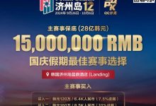 【EV扑克】Triton巨星谈轩、曹睿、臧书奴、Richard…亮相Poker Dream12，传奇阵容等你来战！-捕鱼中文站