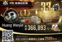 【EV扑克】专访WSOP国人首冠黄文杰｜前主赛冠军也成手下败将，力抗茅人及等高手勇夺金手链！-捕鱼中文站