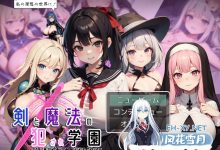 [RPG/汉化]剑与魔法的侵犯学园 挂载AI汉化版[1.3G/UC盘]-捕鱼中文站