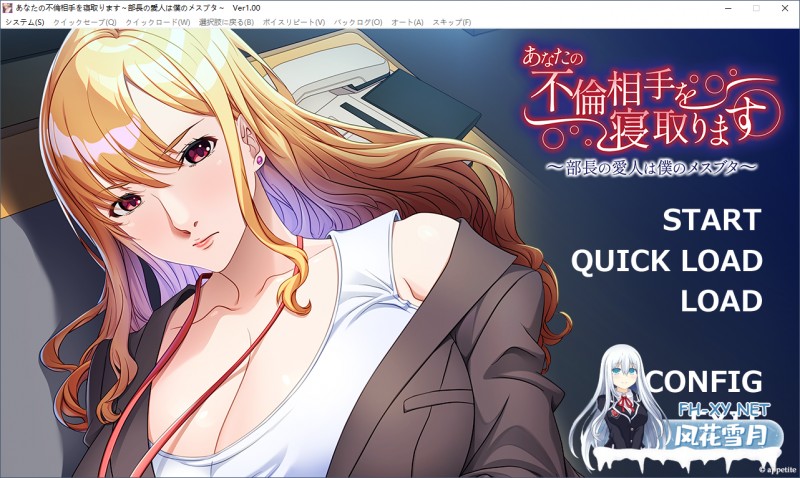 [ADV/汉化]夺走你的婚外情对象 ～部长的情人是我的母猪～AI汉化版+全CG存档[400M/UC盘]