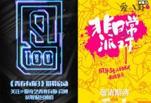 青春有你3选男团招募启动, 网友却表示不约了,这是疯了么？-捕鱼中文站