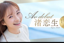 渚恋生作品START-168发布！出道一周年！她三天两夜被射了10发！-捕鱼中文站