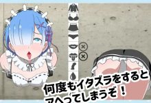 【互动SLG/全动态】拔出来吧!雷姆酱篇(抜いてよ!レムちゃん編)V1.0 机翻汉化【300MB】-捕鱼中文站
