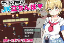 [RPG/AI汉化]不良少女圈的JK街头拉客 ヤリマン界隈のJK立ちんぼ  ヤリマン界隈のJK立ちんぼ+全回想[500M/UC/夸克]-捕鱼中文站