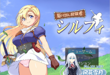 [RPG/汉化]初出茅庐的冒险者希尔菲 挂载AI汉化版+存档[夸克/1.5G/UC]-捕鱼中文站