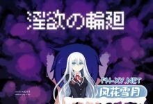 [SLG/AI汉化]淫欲の輪廻[500M/UC/夸克]-捕鱼中文站