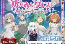 [RPG/PC ]魅梦任务：恶女神启蒙王道RPG  めがみんクエスト 性悪女神わからせ王道RPG 挂载AI汉化版+存档[700M/UC/夸克]-捕鱼中文站