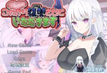[日式SLG动态/新作] 主人，接下来请允许我进行复仇 ご主人様、これから復讐させていただきます v1.0.2 机翻版+存档 [570M/百度]-捕鱼中文站
