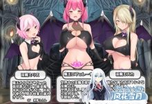 [日系/RPG/汉化/动态]淫勇クエスト～敵にも仲間にも搾られまくるRPG 魔具物语1.0汉化版[1.55G]-捕鱼中文站