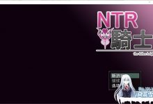 [RPG/新汉化/动态]NTR骑士/NTR騎士 AI汉化版[新作/2.4G]-捕鱼中文站