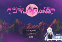 [日式SLG魔物娘/动态/新作] 魅魔之森~被怪物女孩们彻底快感淹没的游戏  V1.0 生肉版 [500M/百度]-捕鱼中文站