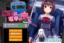 [互动SLG触摸抚摸/制服JK/动态] 痴汉电车运行中/在电车里的痴汉（ 痴漢は電車の中で）V1.0 AI汉化 [1.20GB/百度]-捕鱼中文站